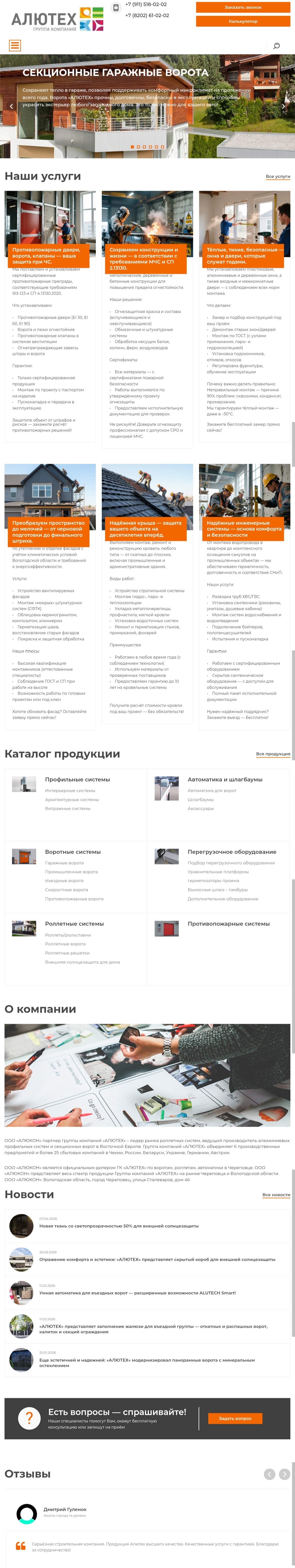 Сайт для ООО "Алютех"
