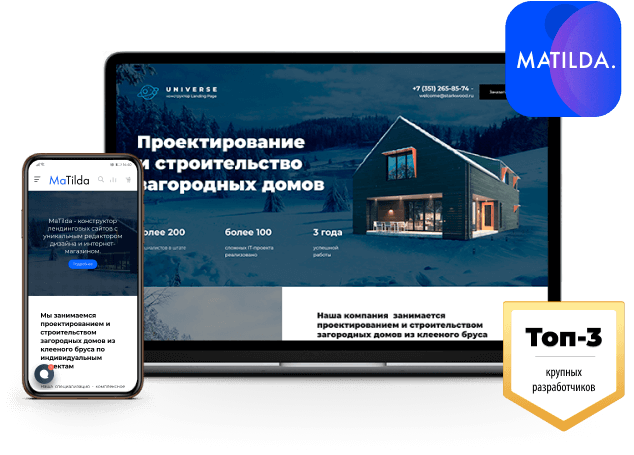 MaTilda - конструктор лендинговых сайтов с уникальным редактором дизайна и интернет-магазином MaTilda - конструктор лендинговых сайтов с уникальным редактором дизайна и интернет-магазином