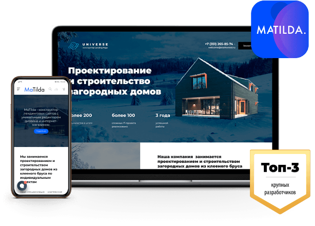 MaTilda - конструктор лендинговых сайтов с уникальным редактором дизайна и интернет-магазином