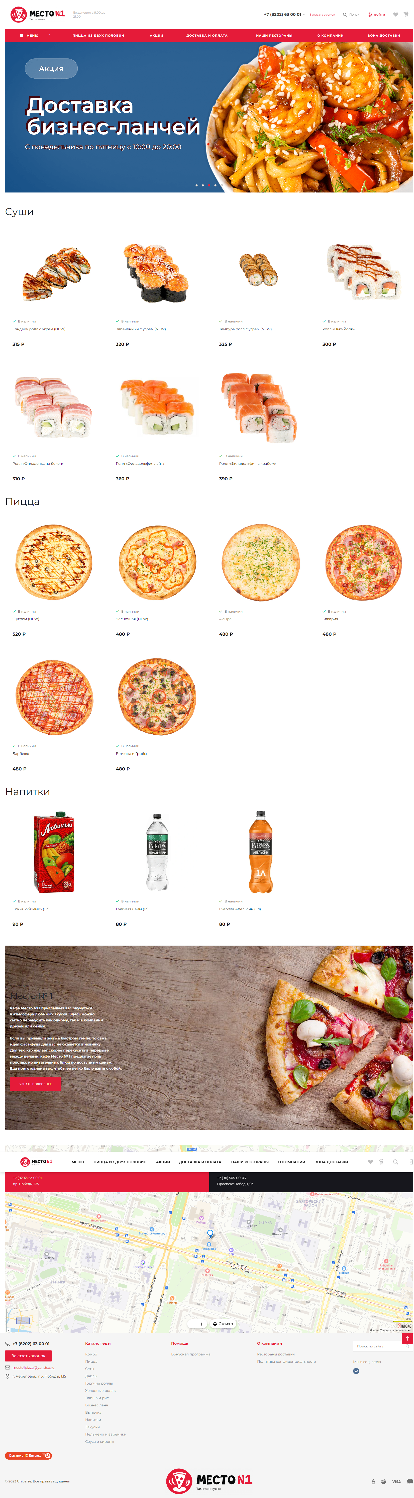 Редизайн сайта и настройка функционала системы для пиццерии в Череповце