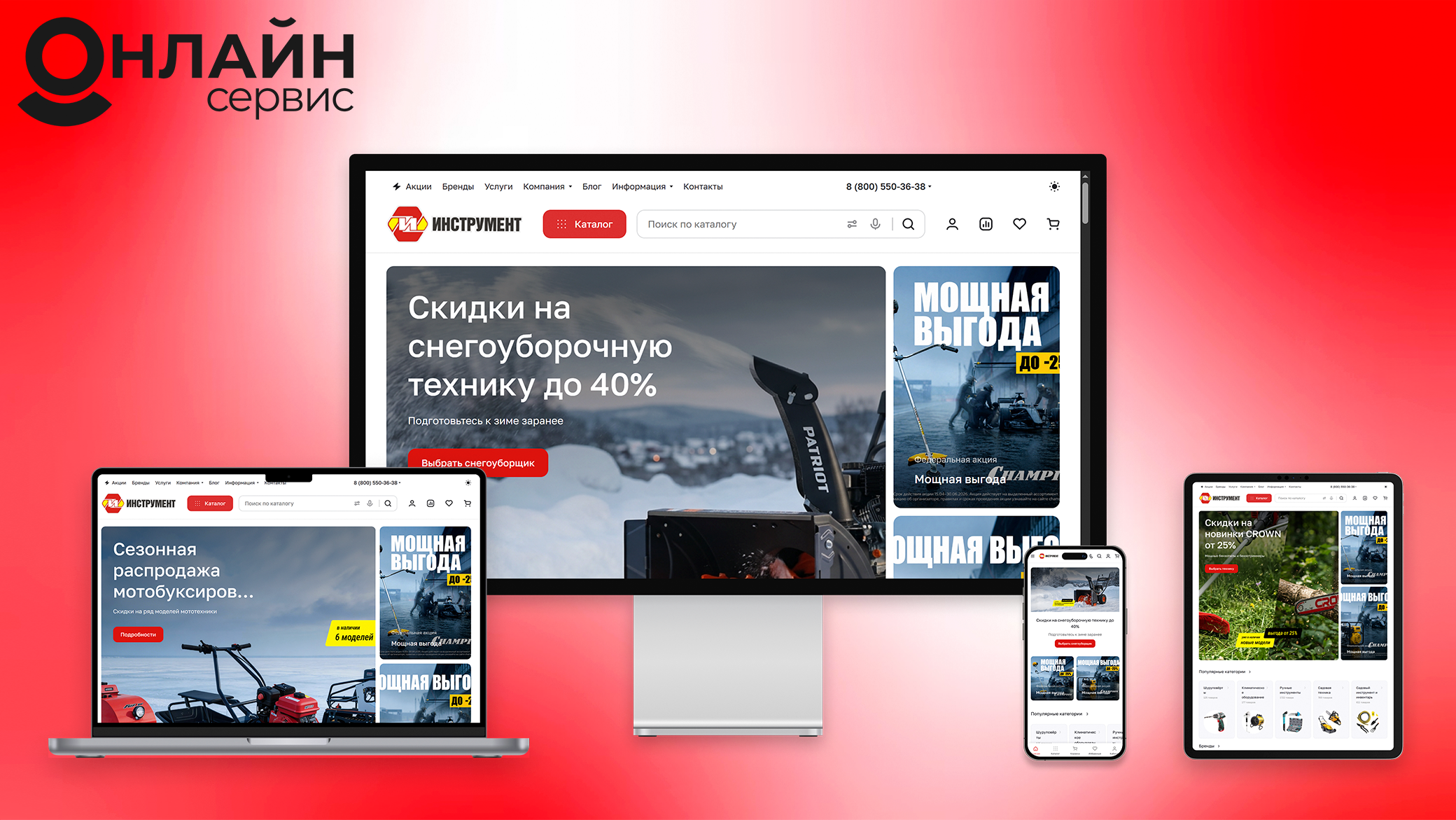 Интернет магазин инструмента и садовой техники INBENZO