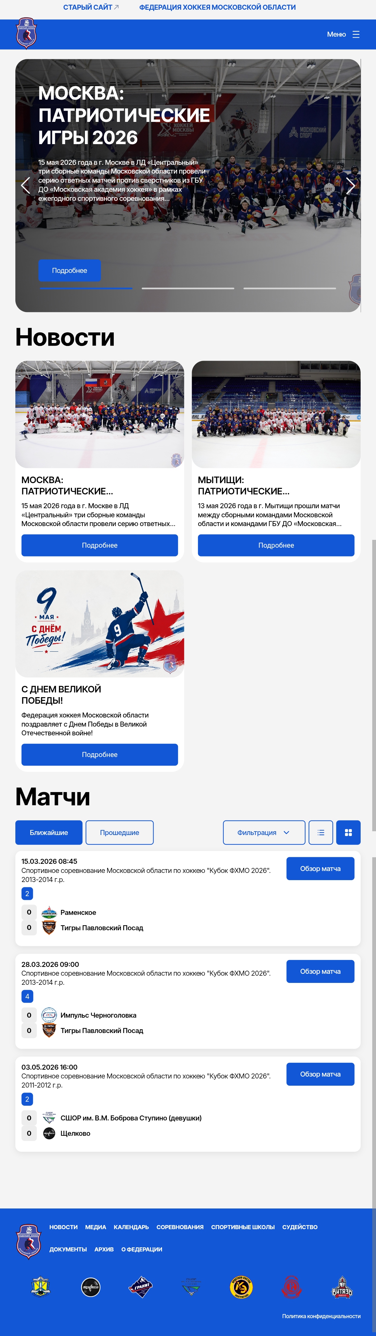 Сайт Федерации хоккея Московской области - ФХМО.РФ