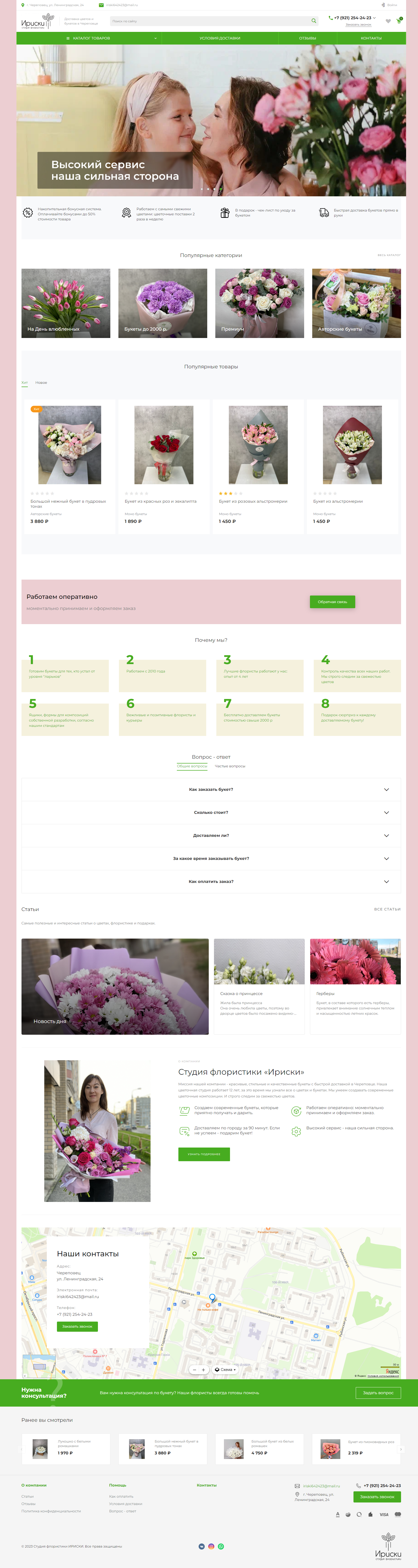 Создание интернет-магазина по продаже букетов цветов
