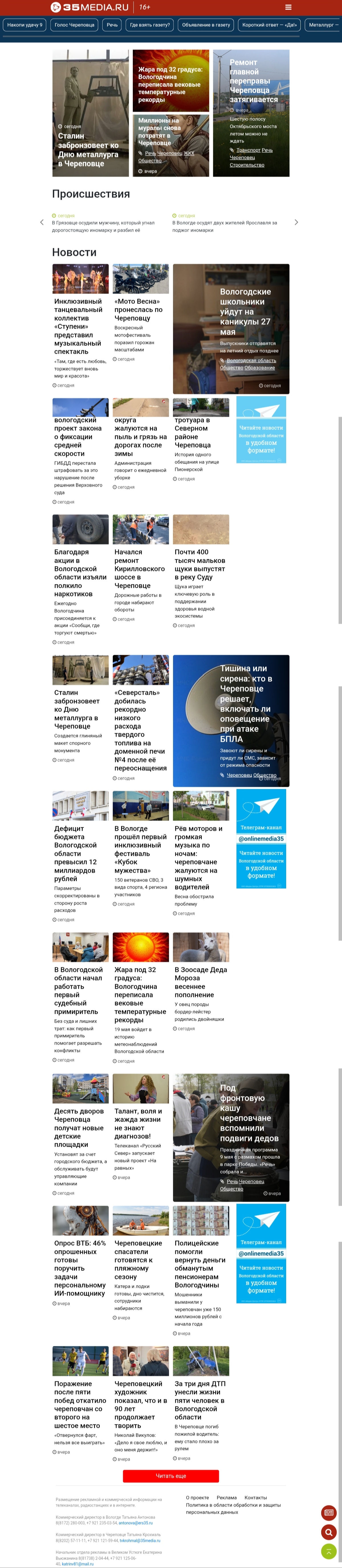 Региональный медиапортал 35media.ru