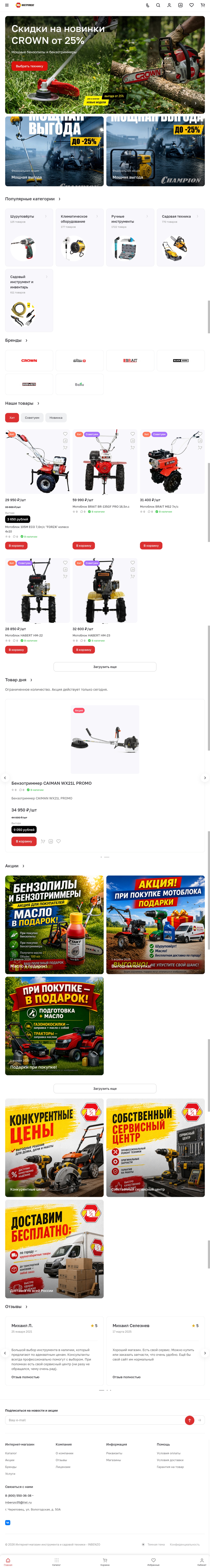 Интернет магазин инструмента и садовой техники INBENZO