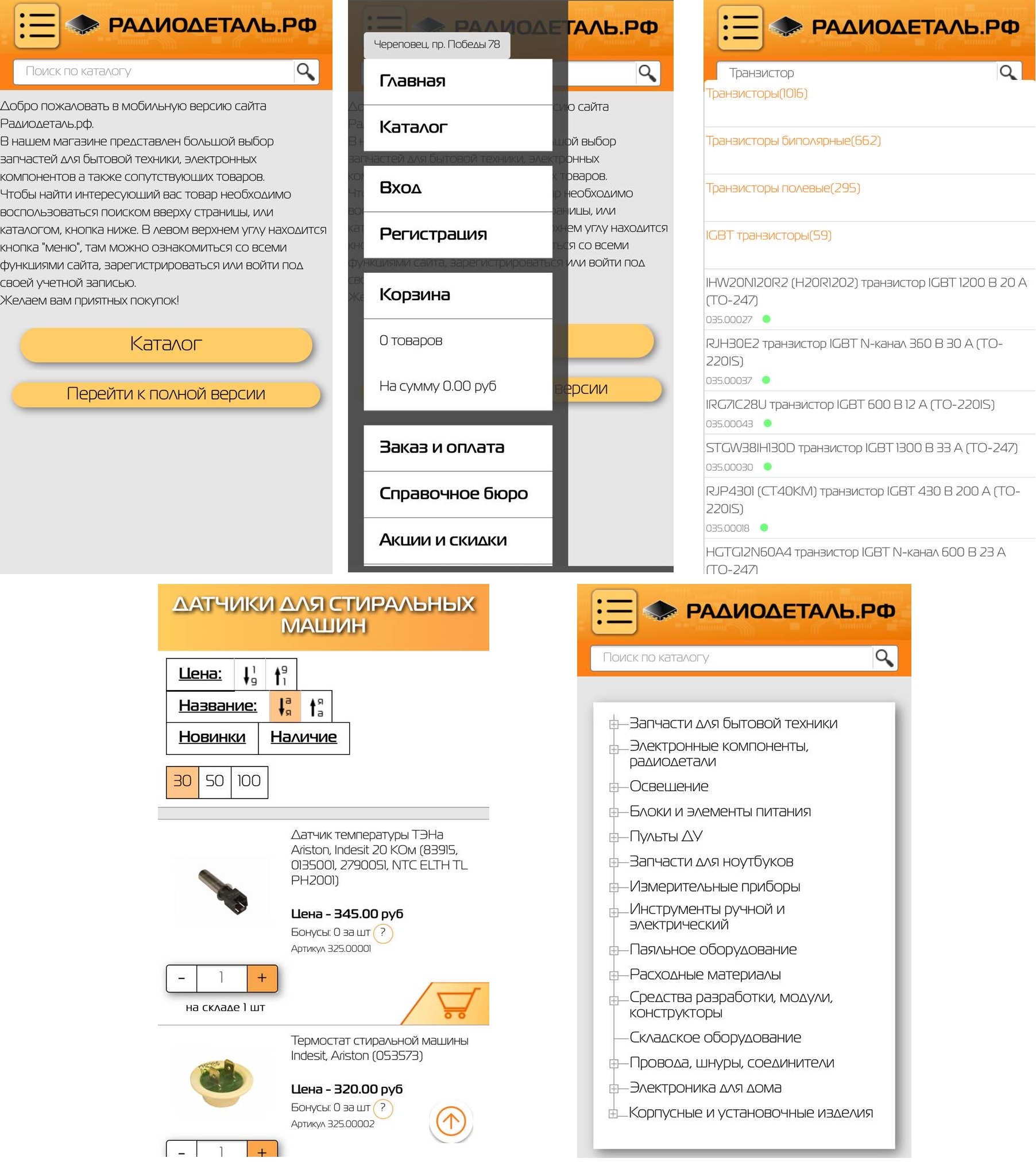 Радиодеталь.рф: продажи онлайн оптом и в розницу.