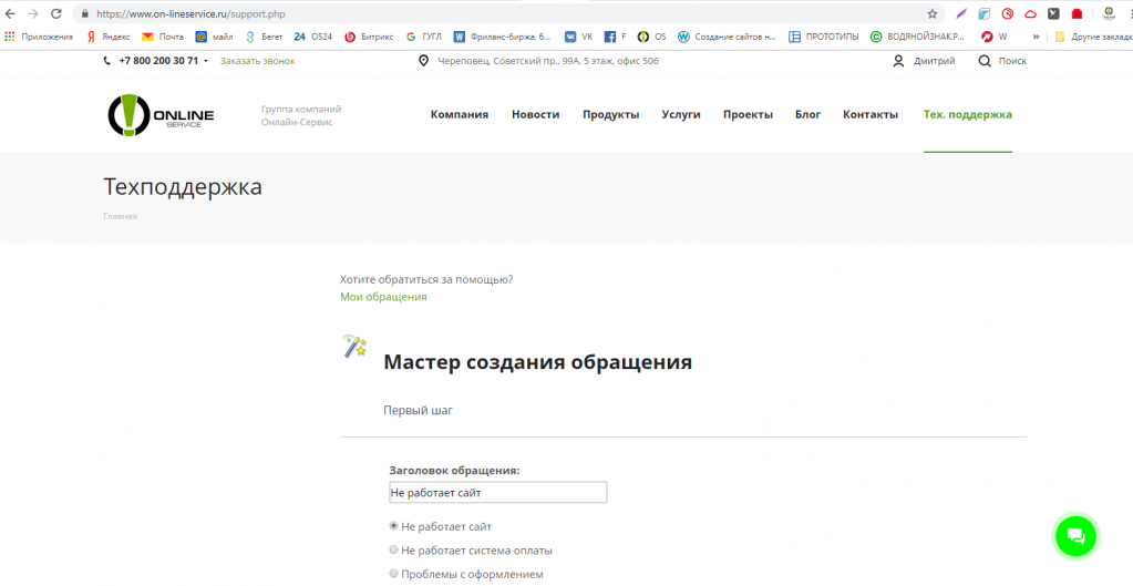 Запуск технической поддержки сайтов