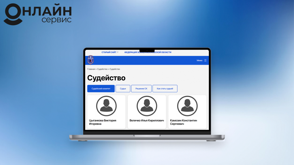 судейство фхмо.png судейство фхмо.png