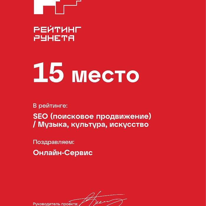 Диплом 2021 - SEO (поисковое продвижение) - Музыка, культура, искусство