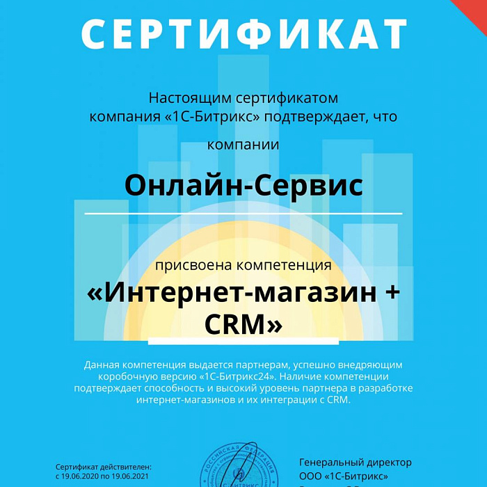 Интернет-магазин+CRM